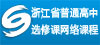 选修课网络课程