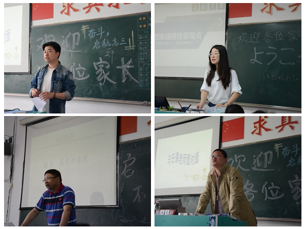 任课老师面对面.jpg
