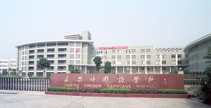校门